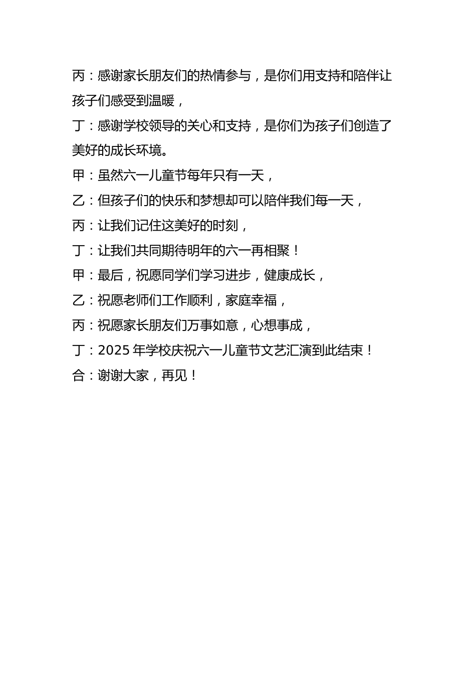 5.童心绽放七彩梦・梦想飞扬少年歌——文艺汇演主持稿_第3页