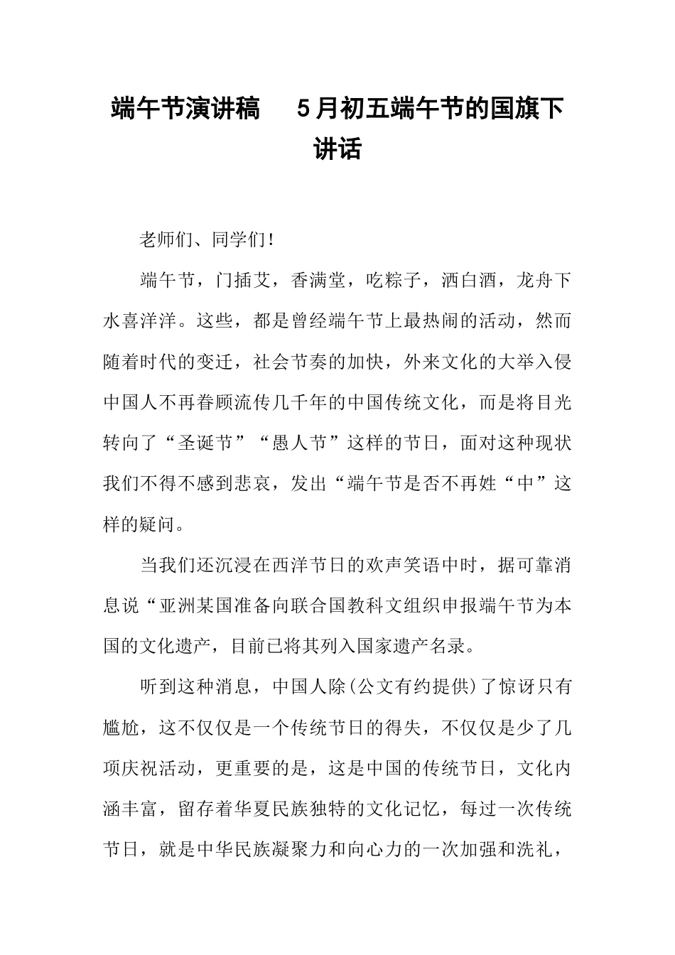 端午节演讲稿 5月初五端午节_第1页