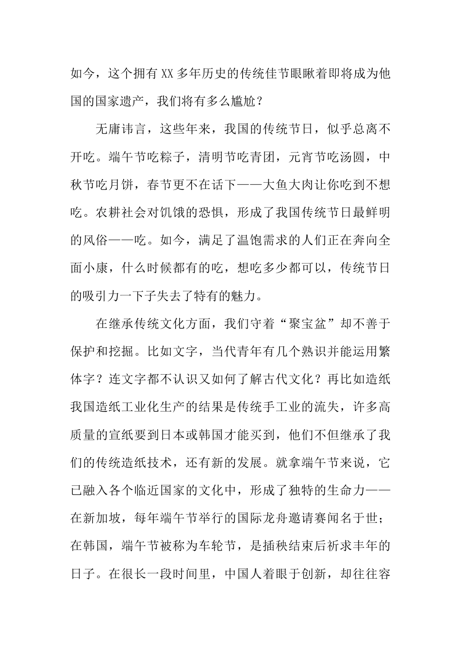 端午节演讲稿 5月初五端午节_第2页
