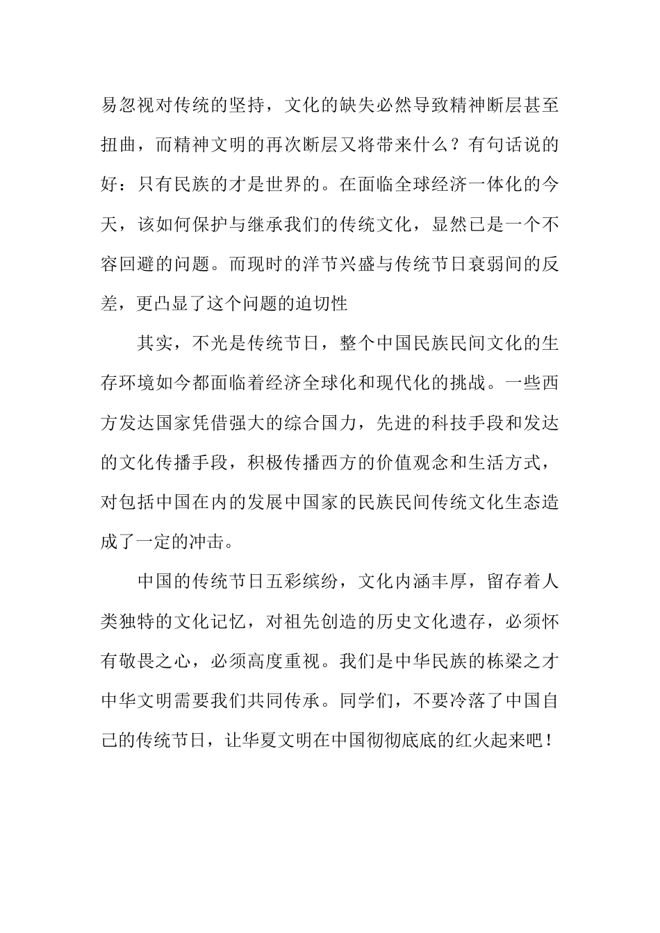 端午节演讲稿 5月初五端午节_第3页