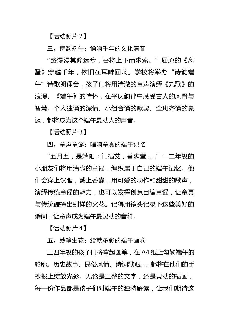6.粽香润童心——2025年端午节活动宣传稿_第2页