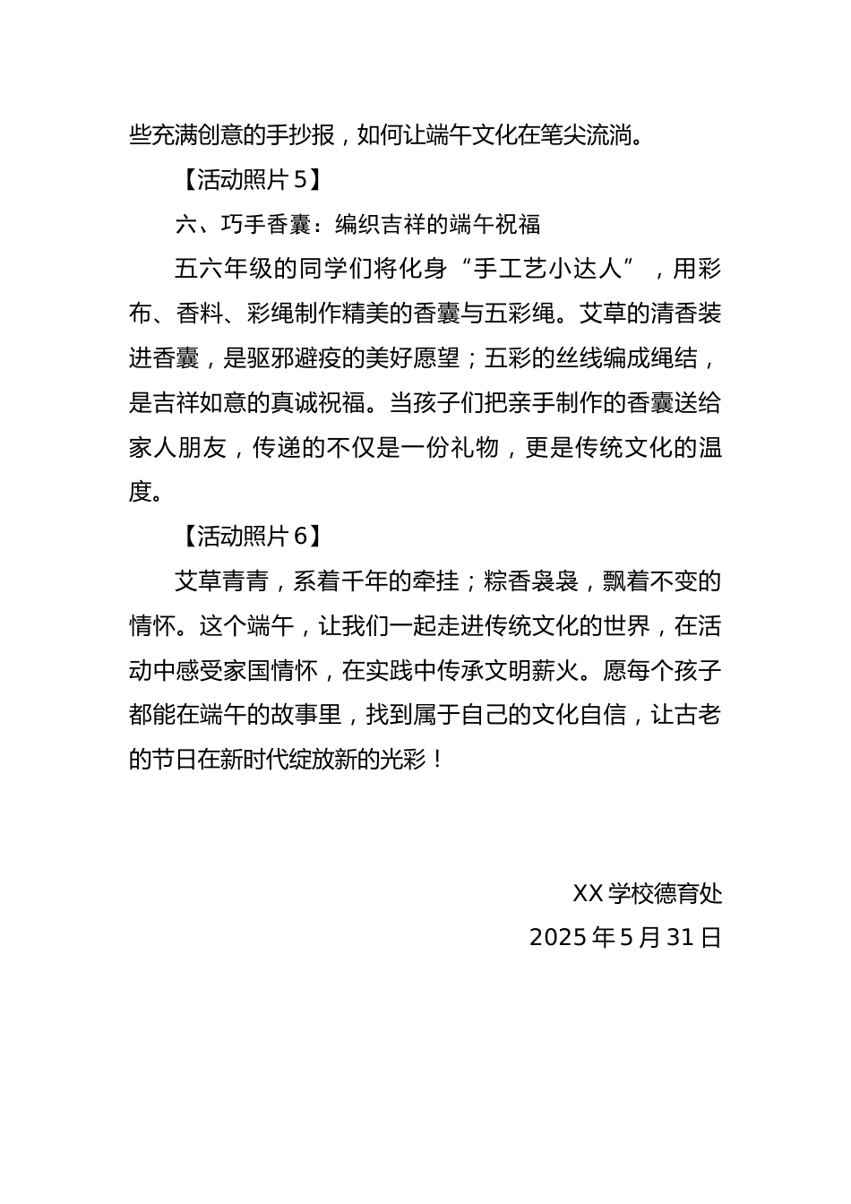 6.粽香润童心——2025年端午节活动宣传稿_第3页