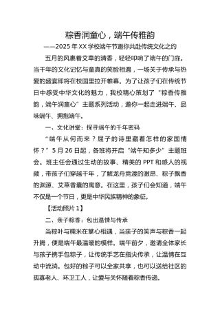 6.粽香润童心——2025年端午节活动宣传稿