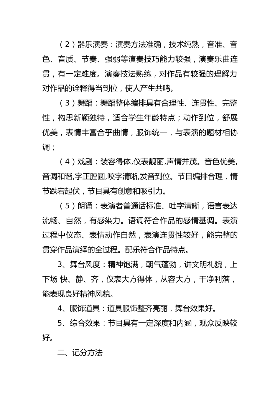 6.2025年庆六一文艺表演类节目(初选)评分标准_第3页