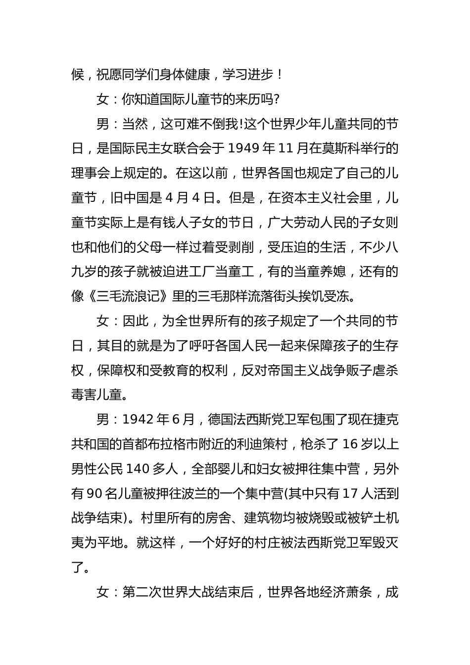7.六一儿童节 校园广播稿_第2页