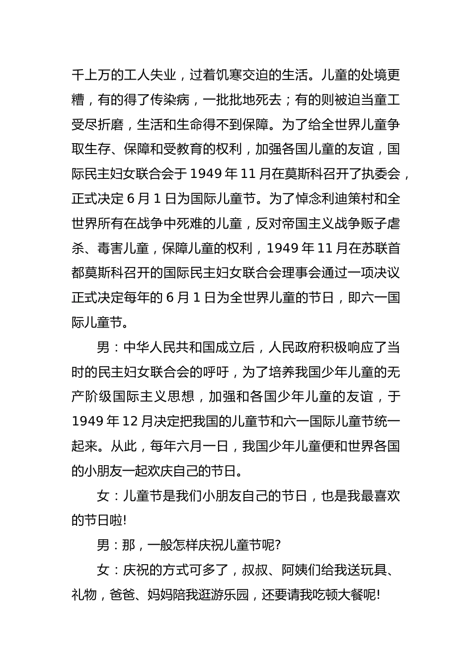 7.六一儿童节 校园广播稿_第3页