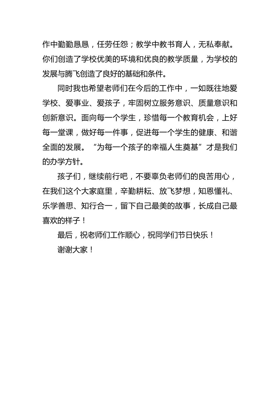 8.六一儿童节 校长致辞稿_第2页