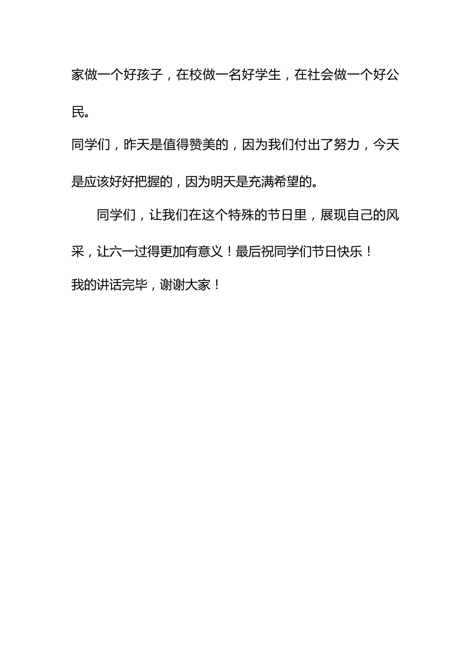 9.六一儿童节 学生演讲稿_第2页