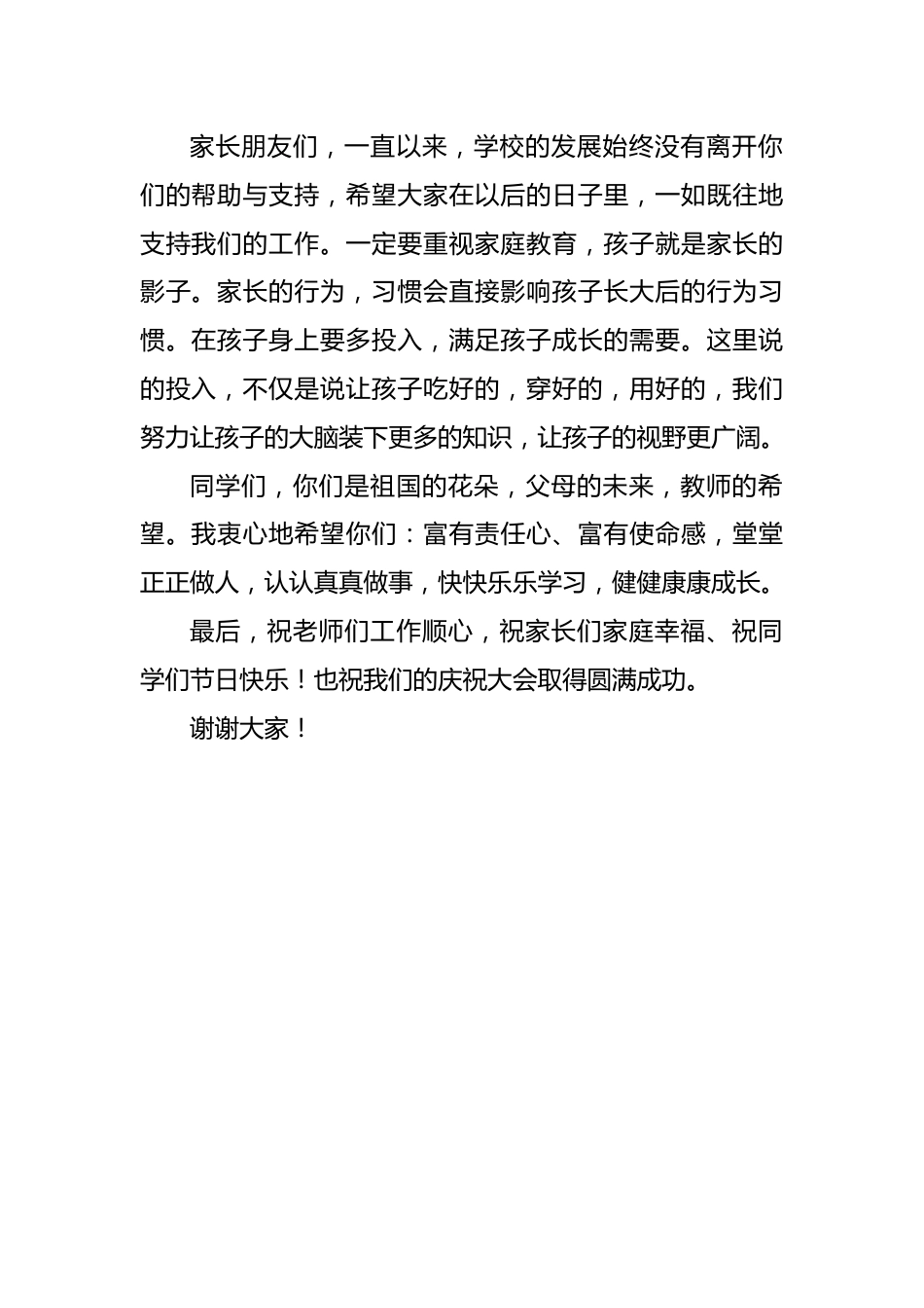 10.六一儿童节教师代表致辞稿_第2页