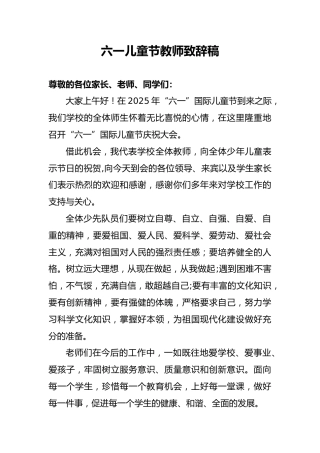 10.六一儿童节教师代表致辞稿