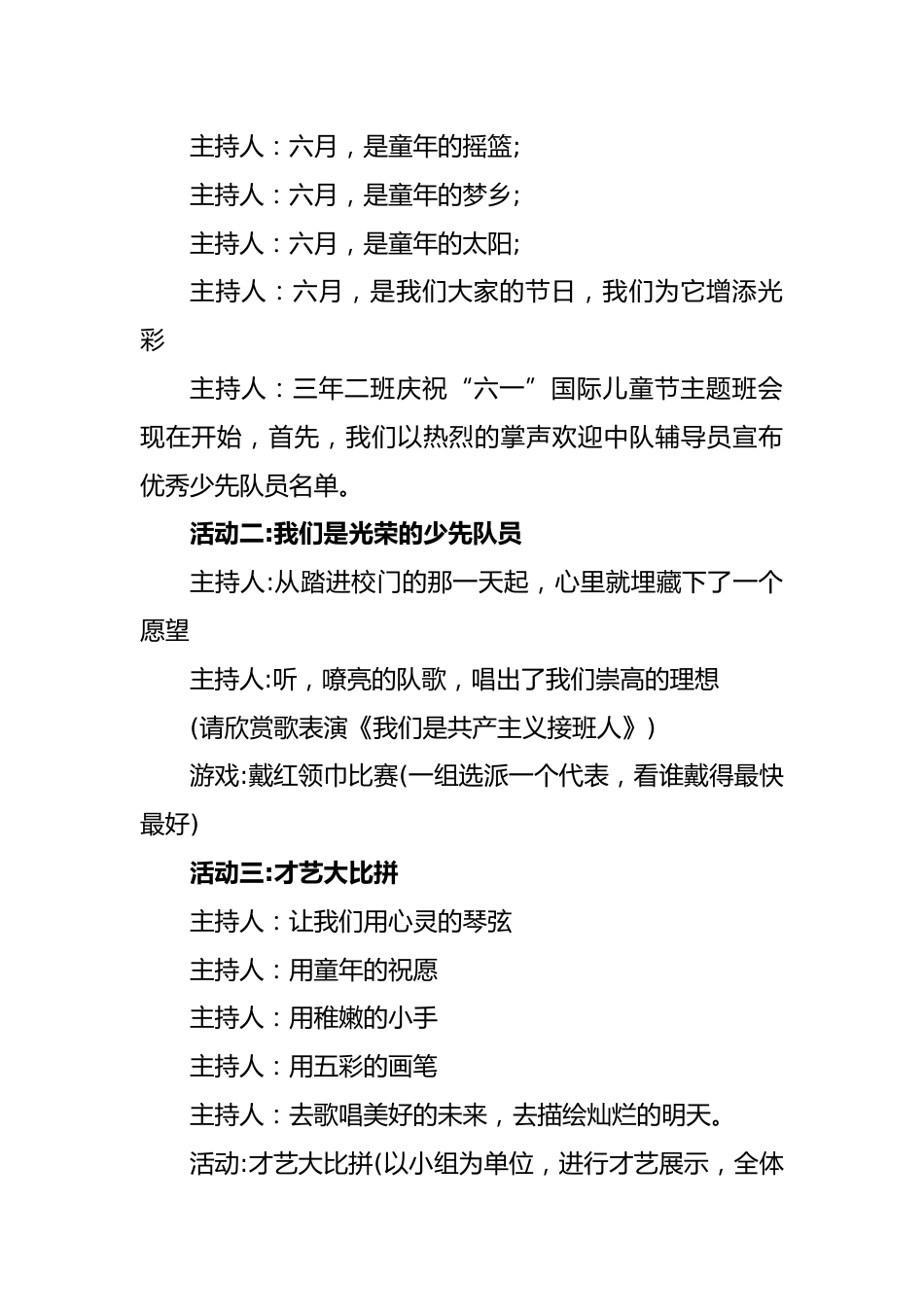 11.六一儿童节主题班会优秀教案_第2页
