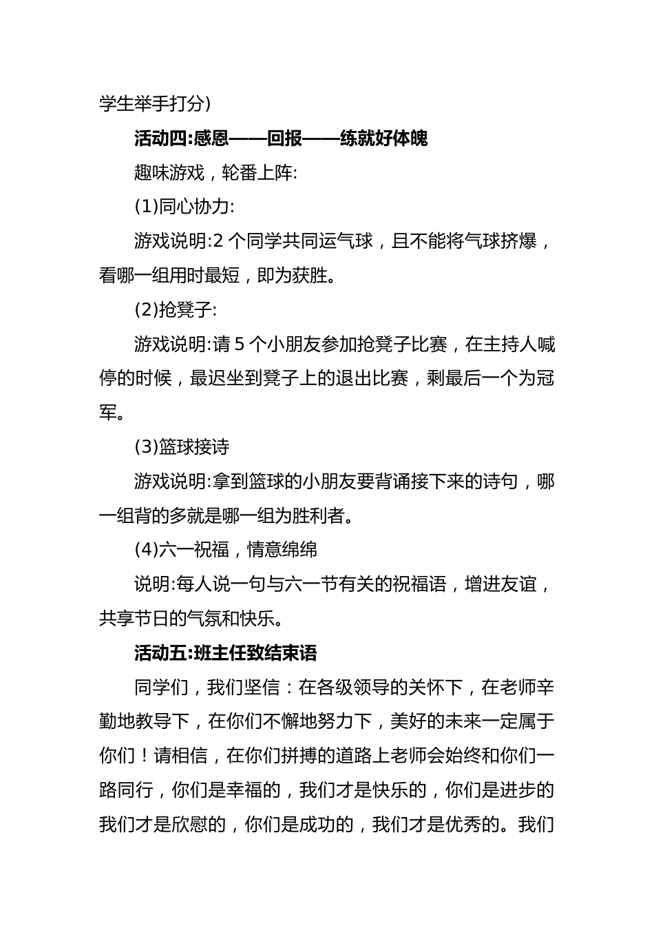 11.六一儿童节主题班会优秀教案_第3页