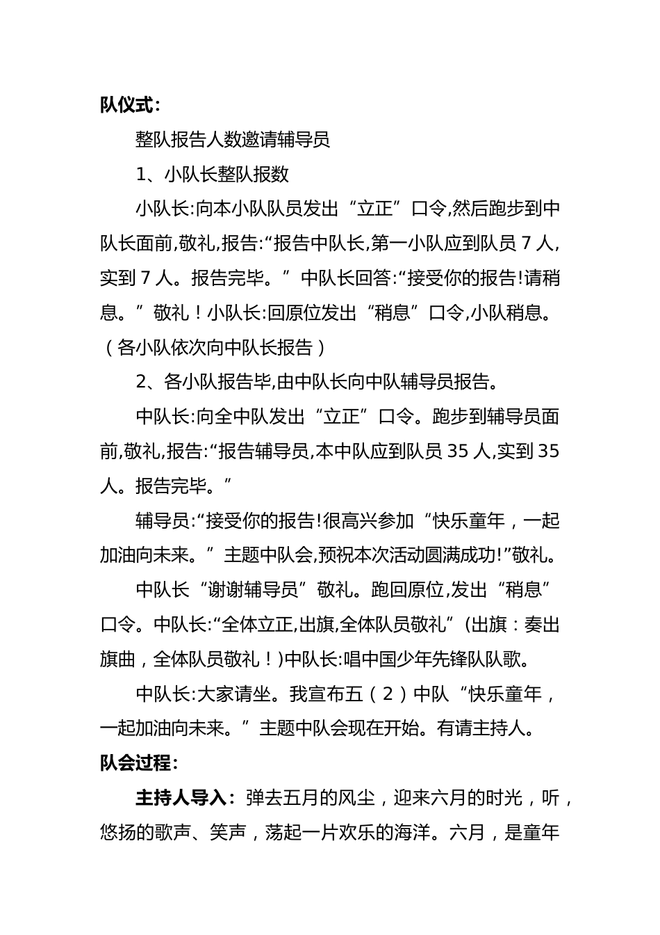 12.《六一儿童节》主题队会教案_第2页