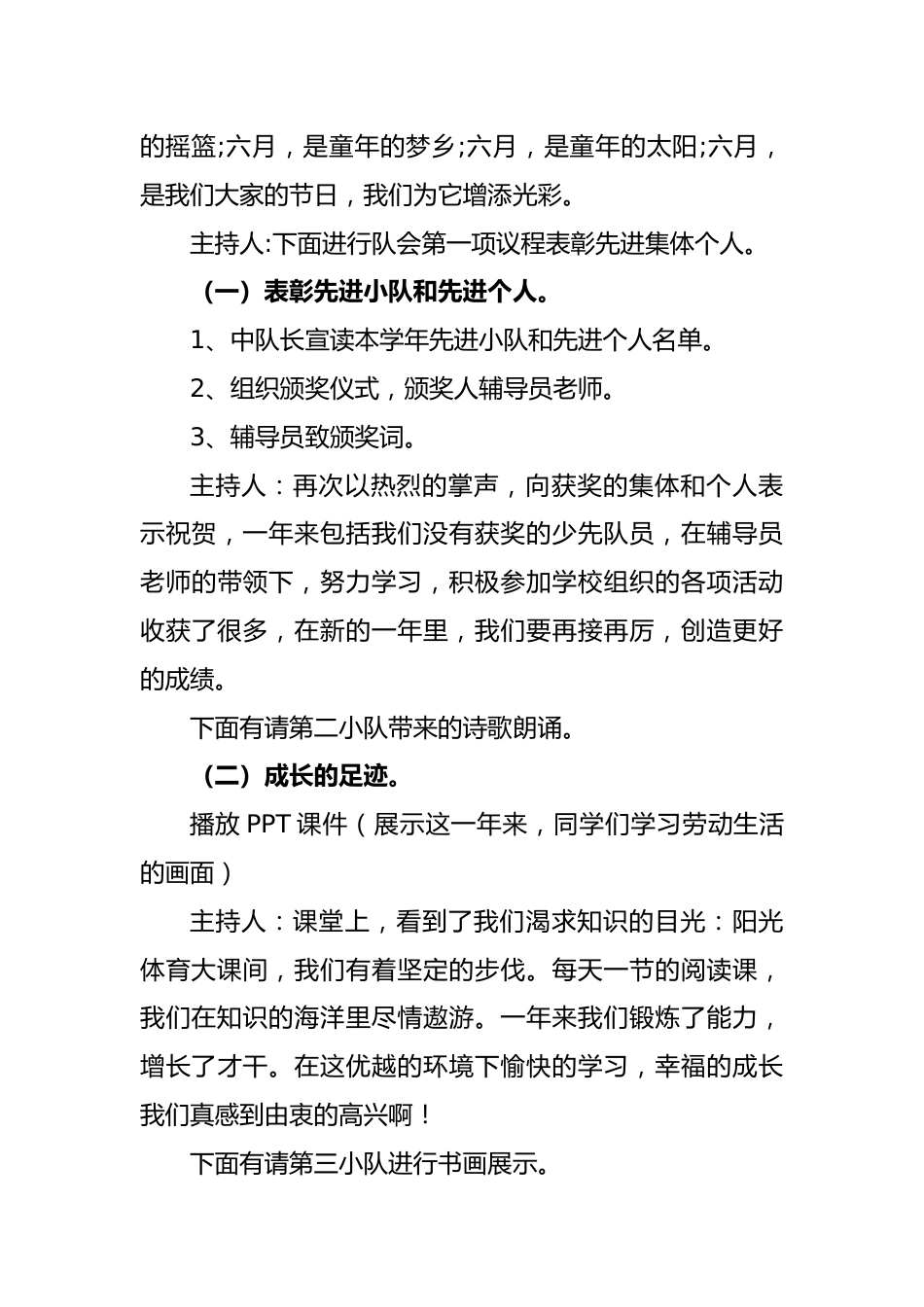 12.《六一儿童节》主题队会教案_第3页