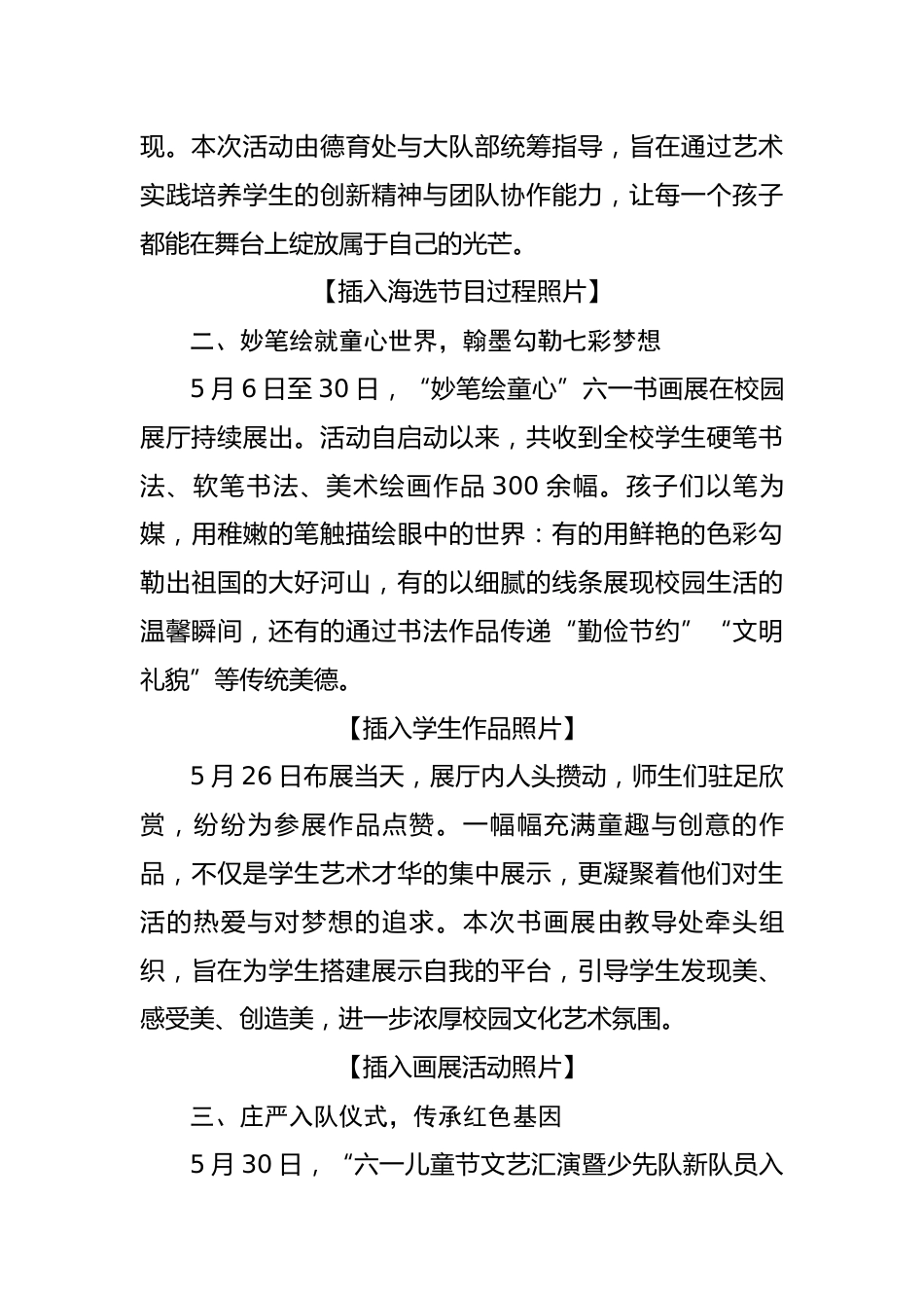 13.童趣飞扬庆六一,梦想绽放向未来——活动报道稿_第2页