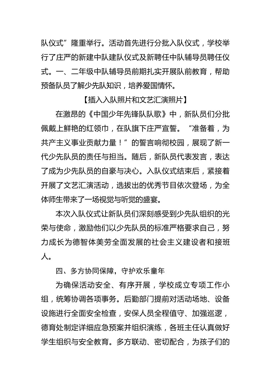 13.童趣飞扬庆六一,梦想绽放向未来——活动报道稿_第3页