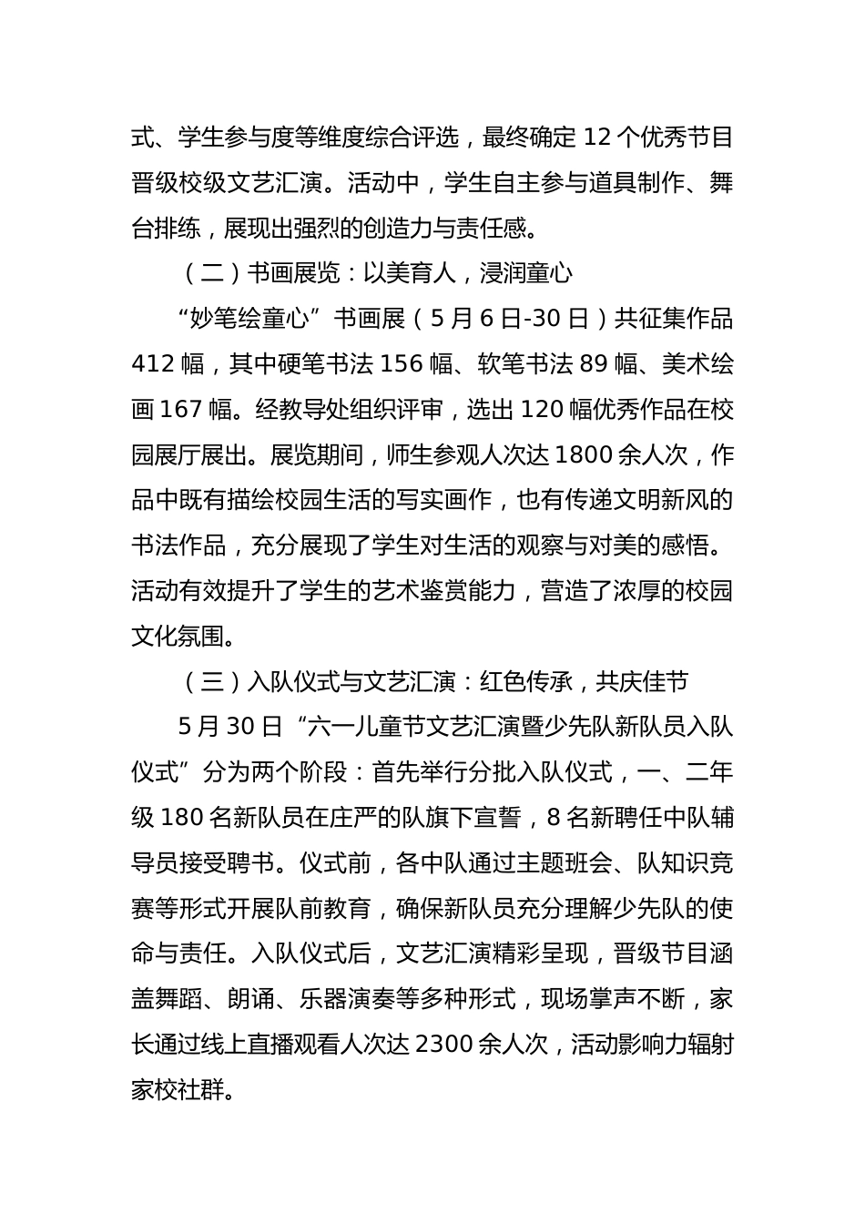 14.童趣飞扬庆六一,梦想绽放向未来——活动总结_第2页