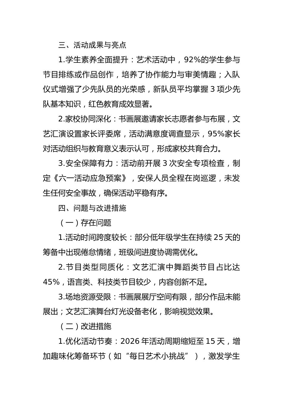 14.童趣飞扬庆六一,梦想绽放向未来——活动总结_第3页