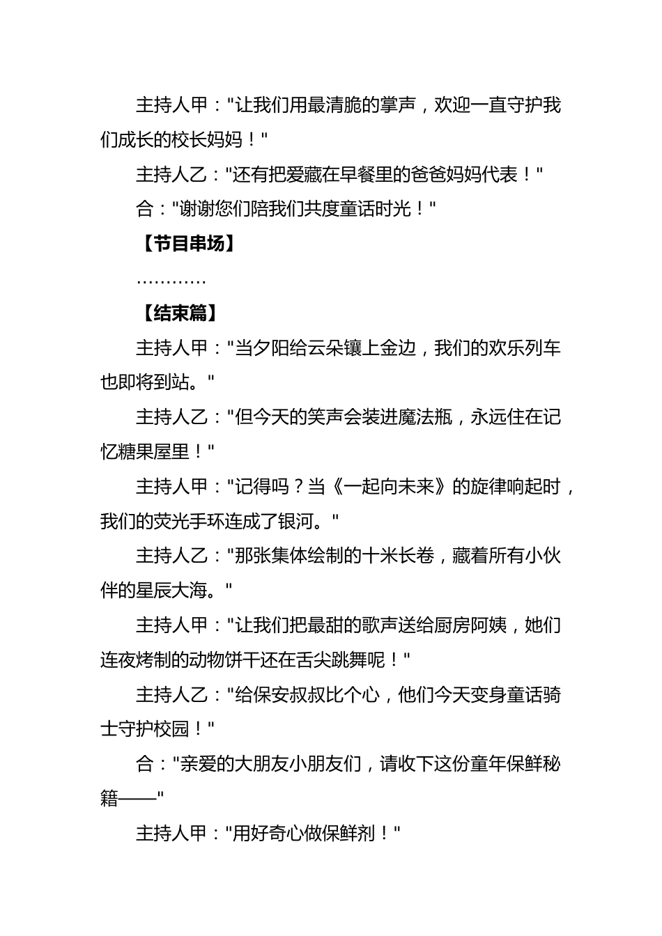 小手牵世界 童声唱未来——2025年六一儿童节联欢活动主持词_第2页