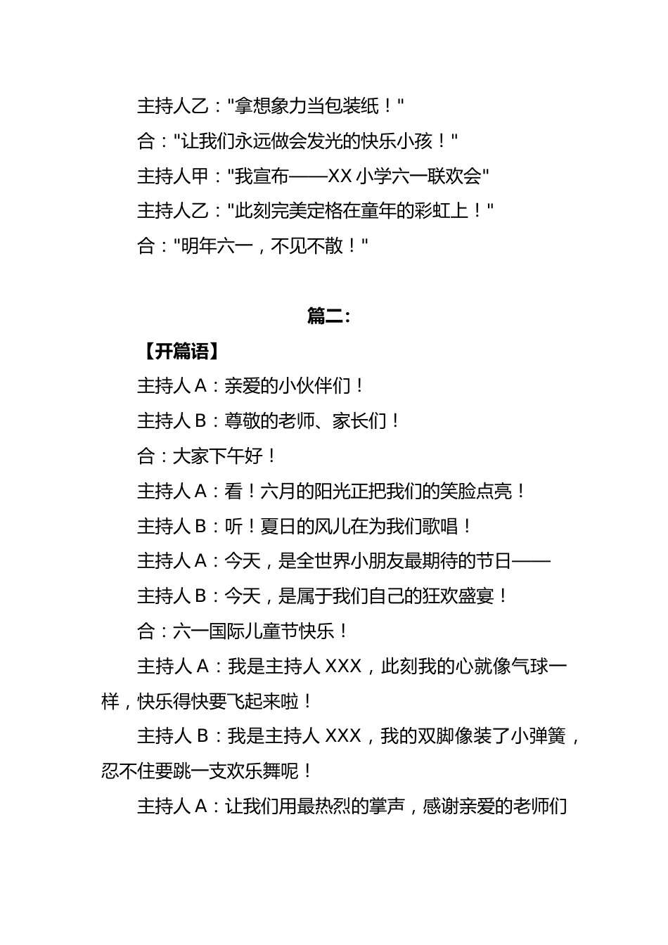小手牵世界 童声唱未来——2025年六一儿童节联欢活动主持词_第3页