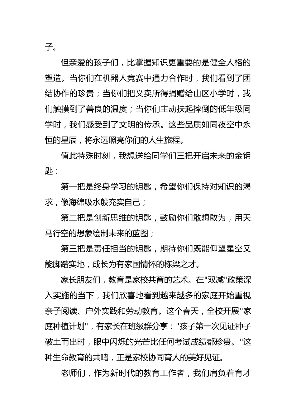 2025年六一儿童节联欢活动上校长的讲话_第2页