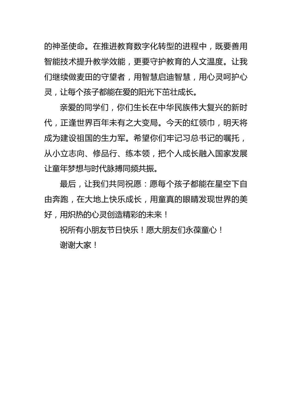 2025年六一儿童节联欢活动上校长的讲话_第3页