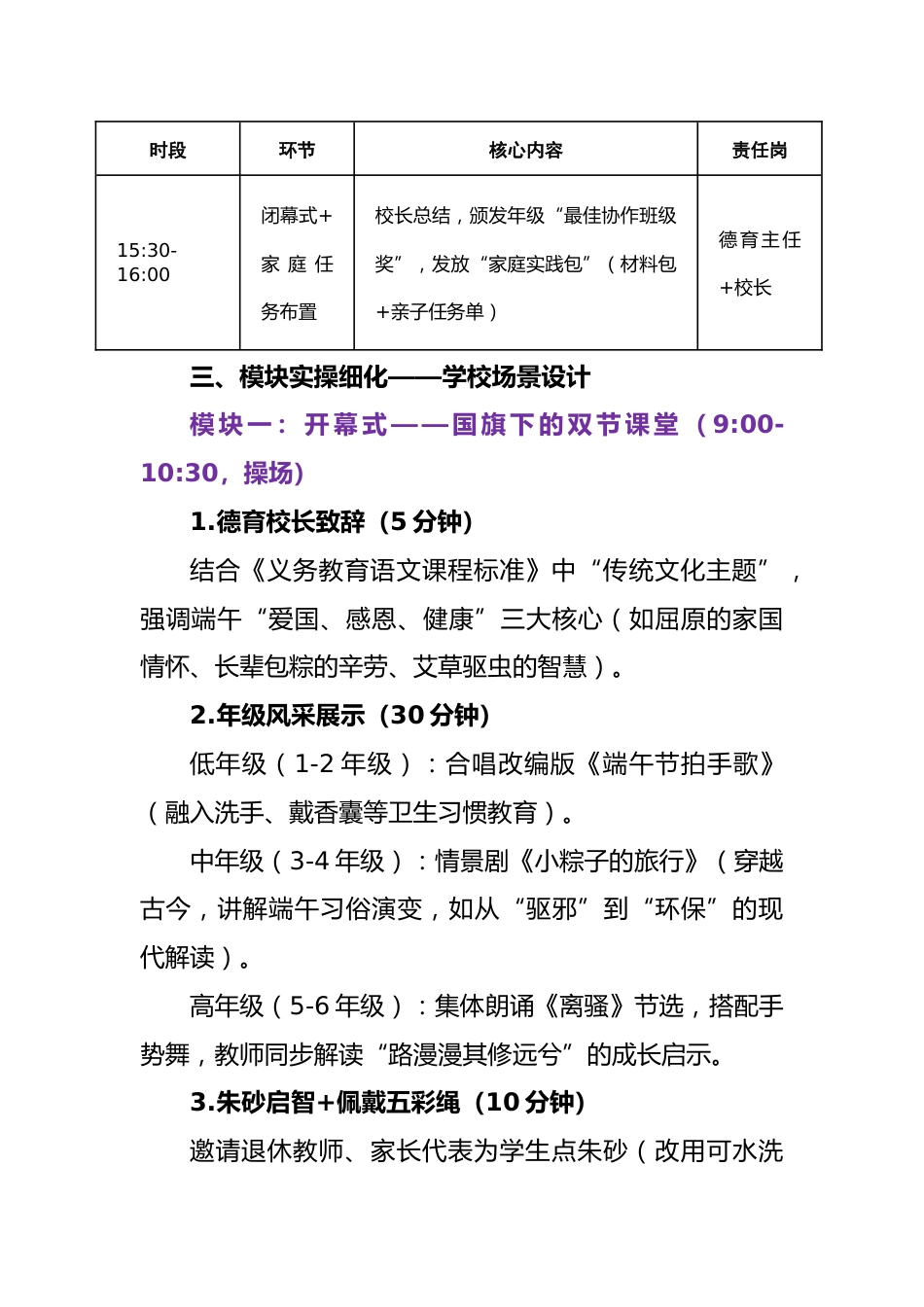 2025年端午节•儿童节双节融合教育活动实施方案_第3页