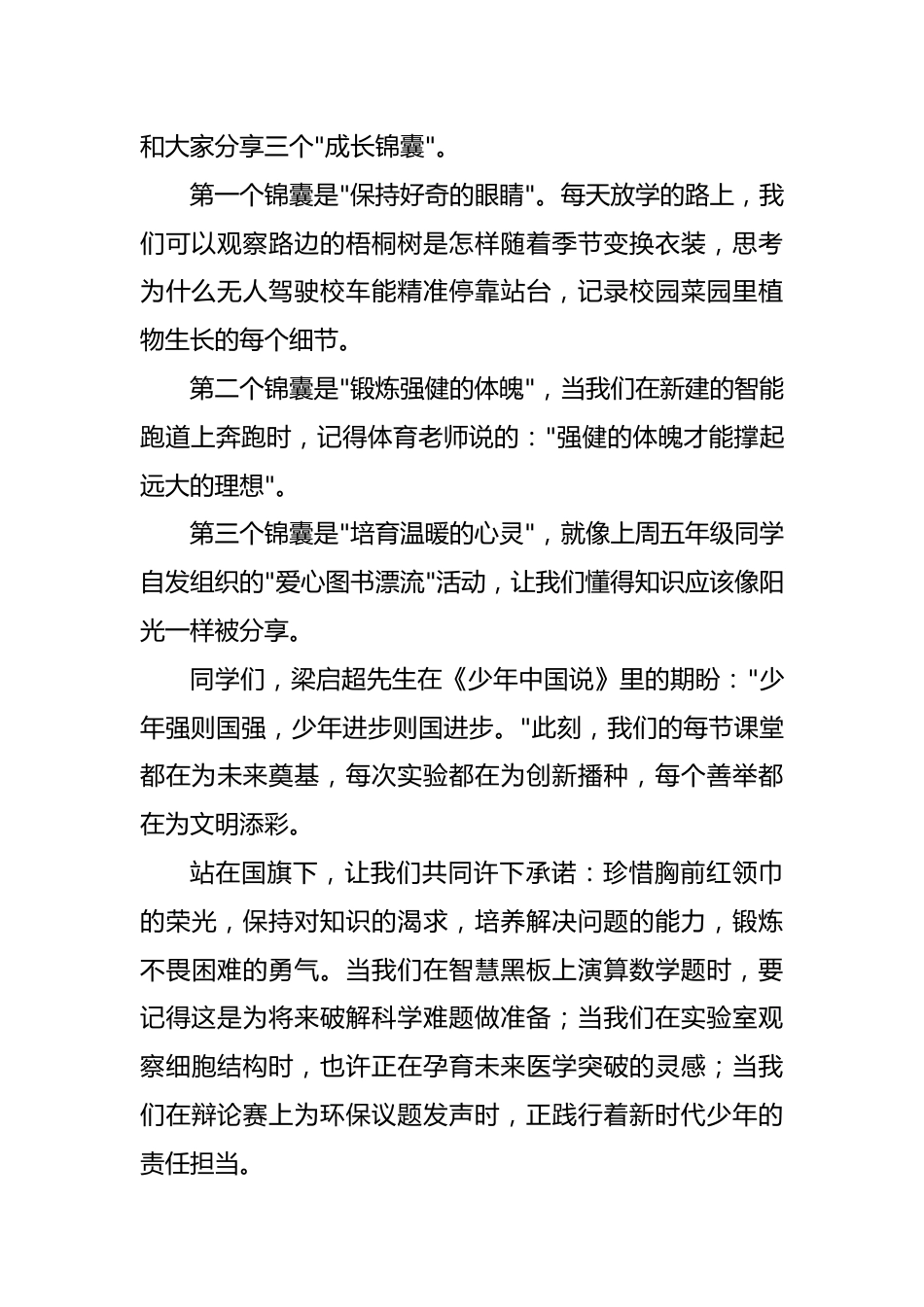 2025年庆祝六一儿童节小学生演讲稿_第2页