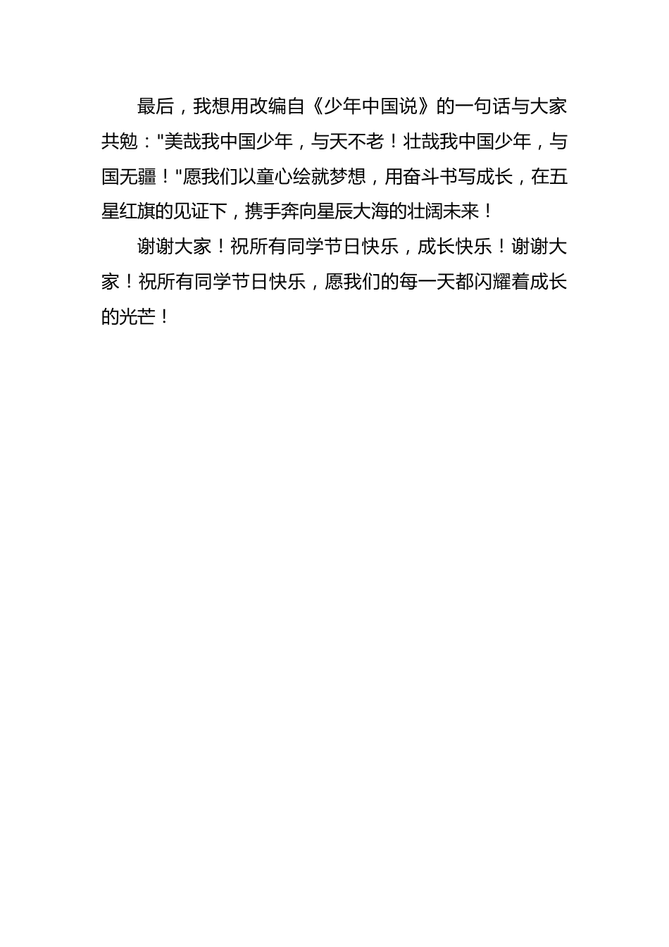 2025年庆祝六一儿童节小学生演讲稿_第3页