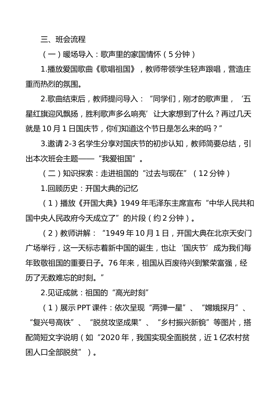 我爱祖国——忆峥嵘岁月,绘青春华章(班会教案)_第2页