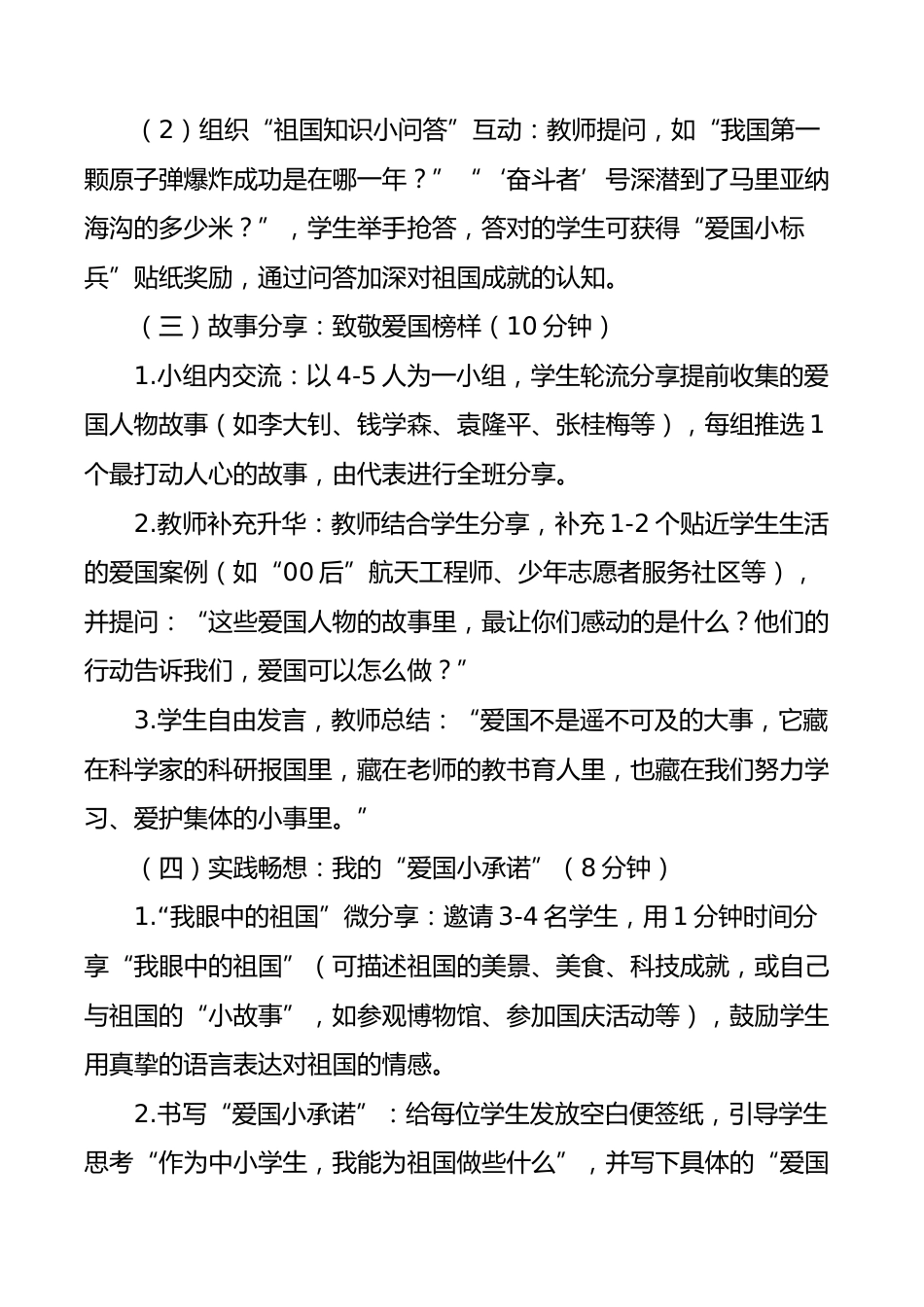 我爱祖国——忆峥嵘岁月,绘青春华章(班会教案)_第3页