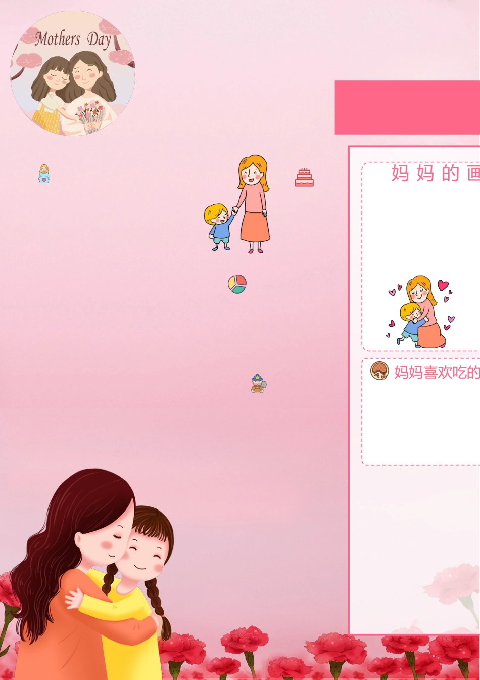 2025年“妈妈我有多爱你”母亲节活动手册_第2页