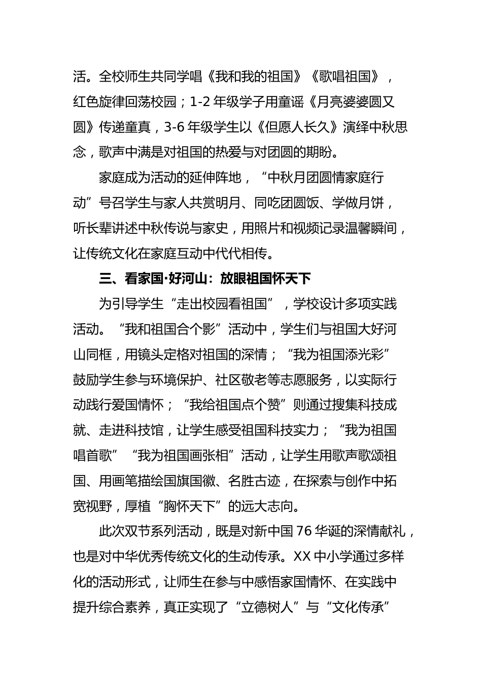 2025年“寄情中秋,喜迎国庆”中秋国庆双节活动报道:76载风华映山河 双节同庆家国梦_第2页