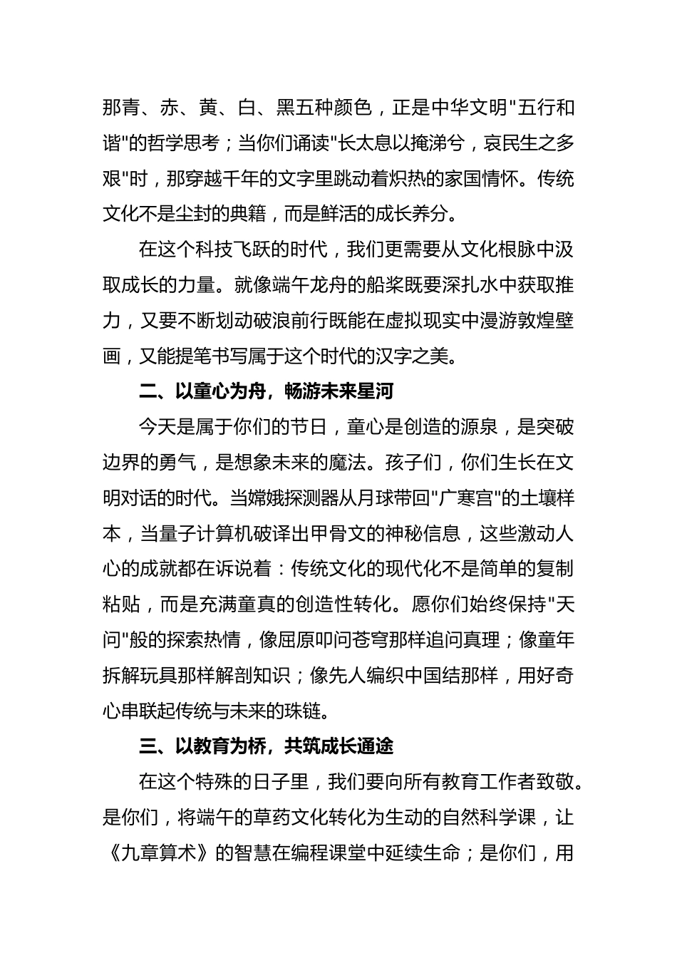 2025年“端午”“六一”双节同庆校长致辞稿_第2页