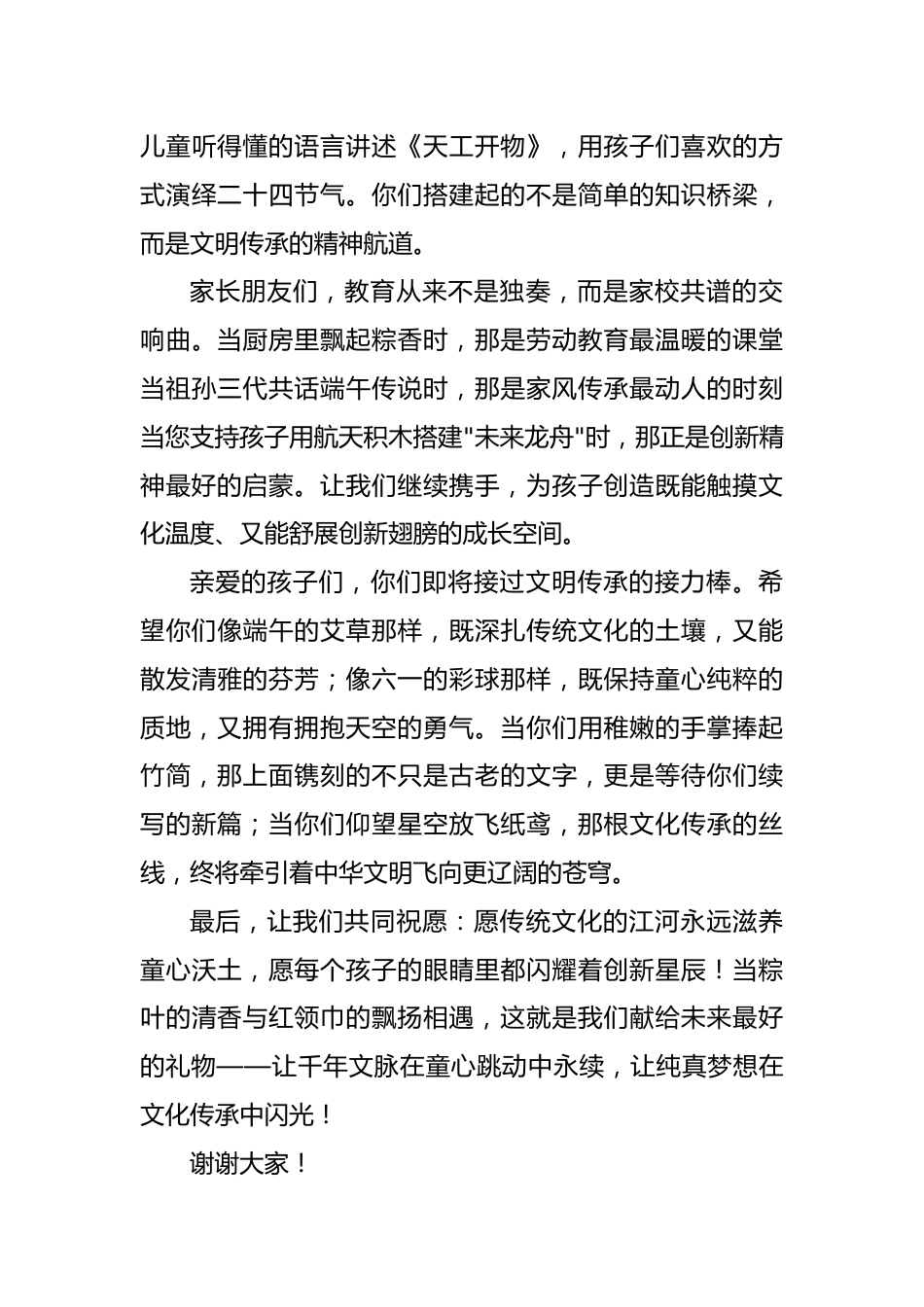 2025年“端午”“六一”双节同庆校长致辞稿_第3页