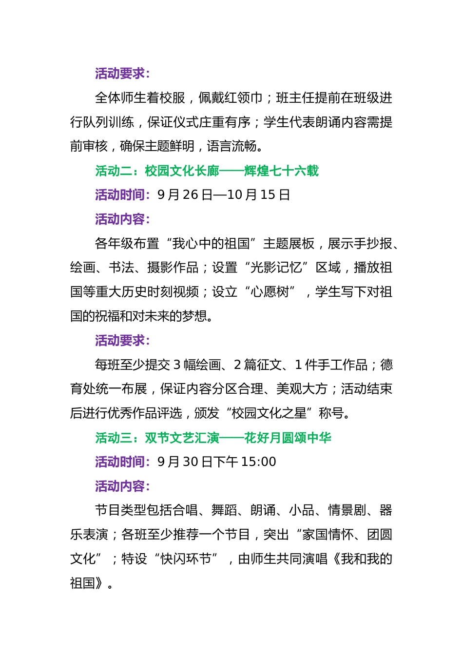 2025年国庆、中秋双节同庆活动方案：丹桂飘香映华诞，明月共圆耀校园_第2页