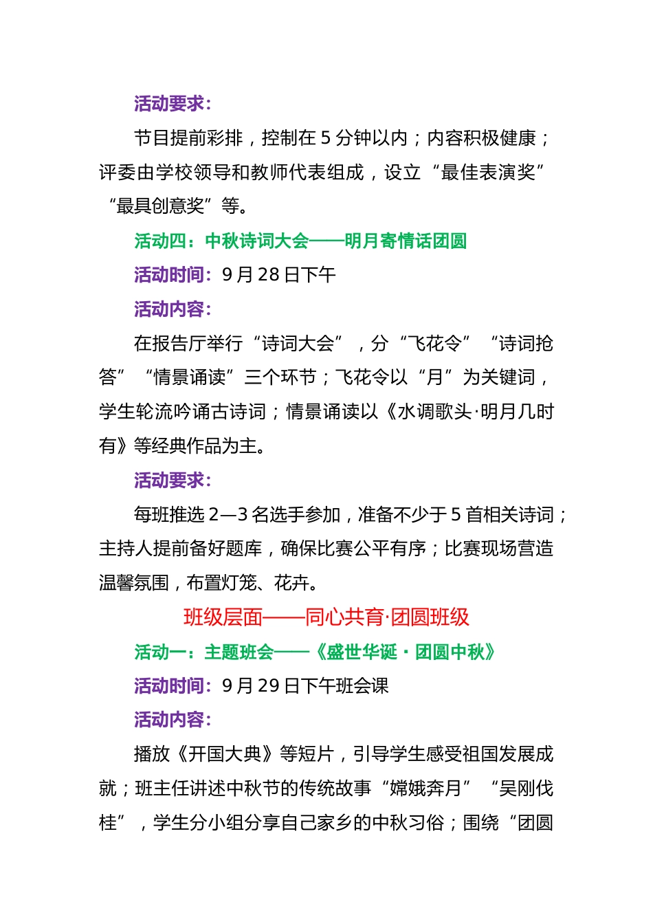 2025年国庆、中秋双节同庆活动方案：丹桂飘香映华诞，明月共圆耀校园_第3页