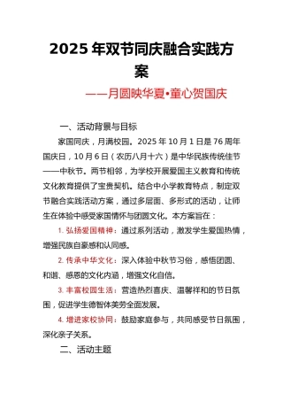 2025年“月圆映华夏•童心贺国庆”中小学双节同庆活动实施方案