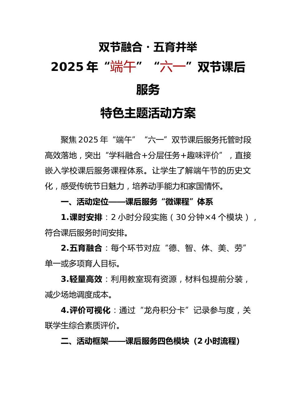 2025年“双节融合・五育并举” 课后服务主题活动方案_第1页