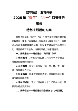 2025年“双节融合・五育并举” 课后服务主题活动方案