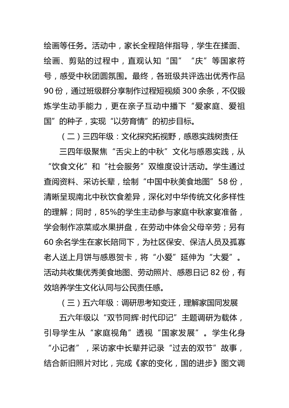 2025年中小学“国庆·中秋”双节活动总结：家国同心，月满华诞_第2页