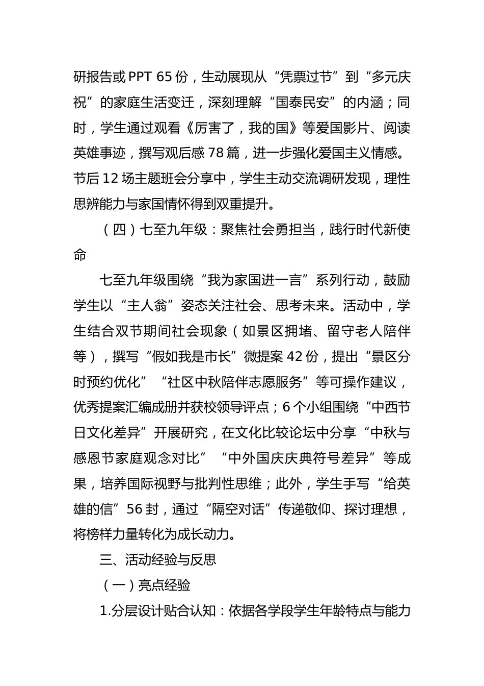 2025年中小学“国庆·中秋”双节活动总结：家国同心，月满华诞_第3页
