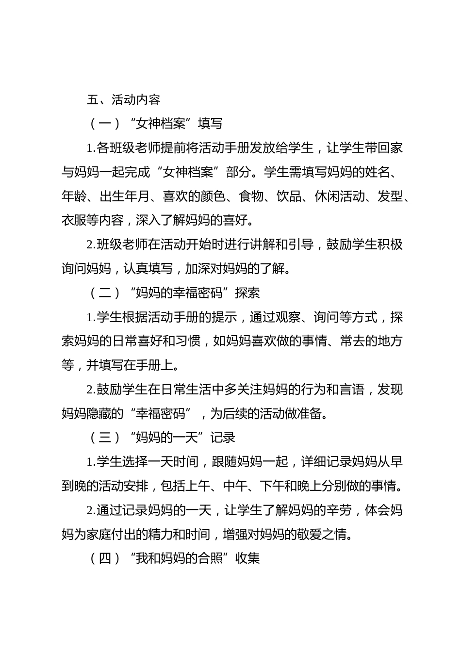 “妈妈我有多爱你”——2025年XX小学母亲节活动方案_第2页