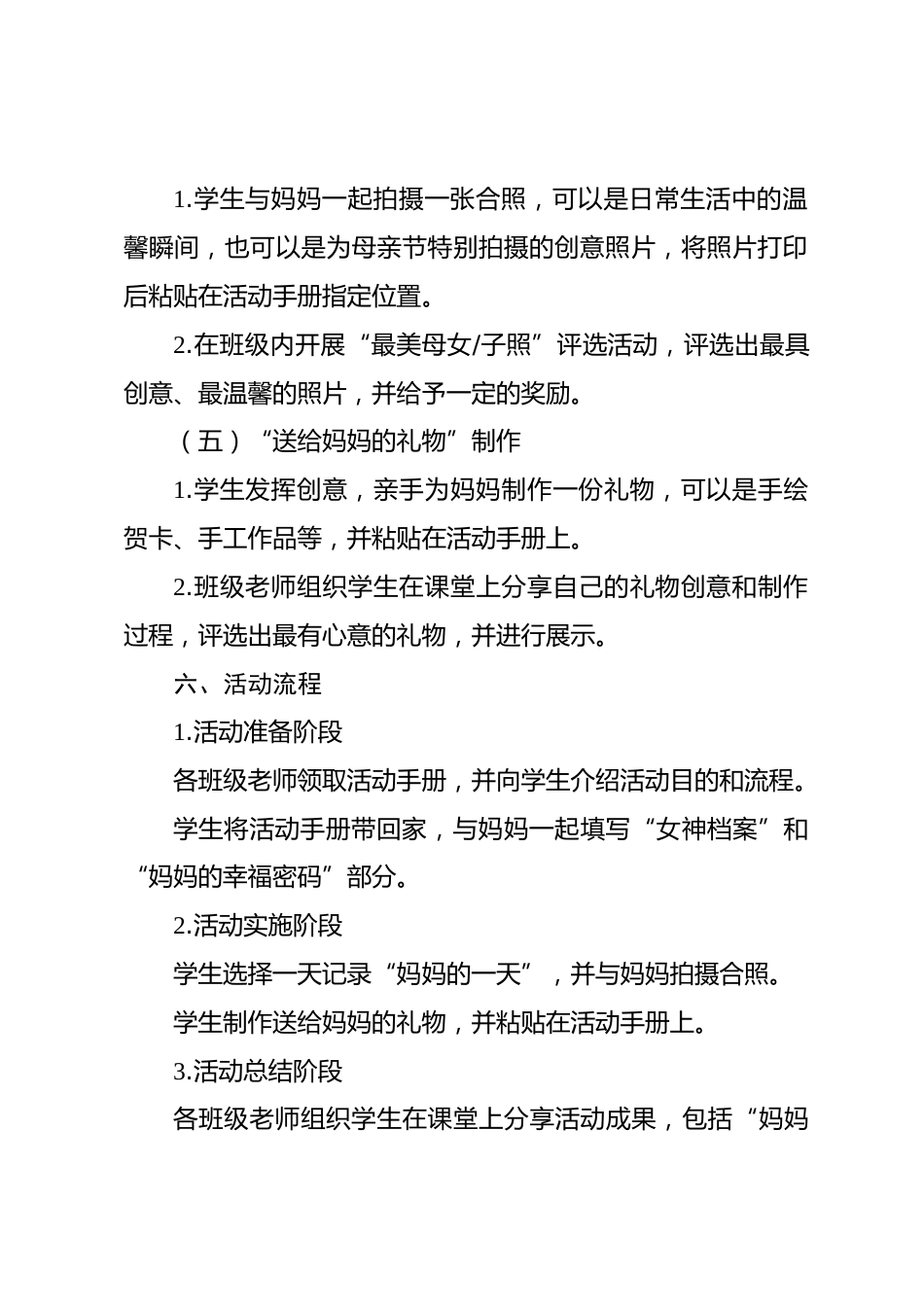 “妈妈我有多爱你”——2025年XX小学母亲节活动方案_第3页
