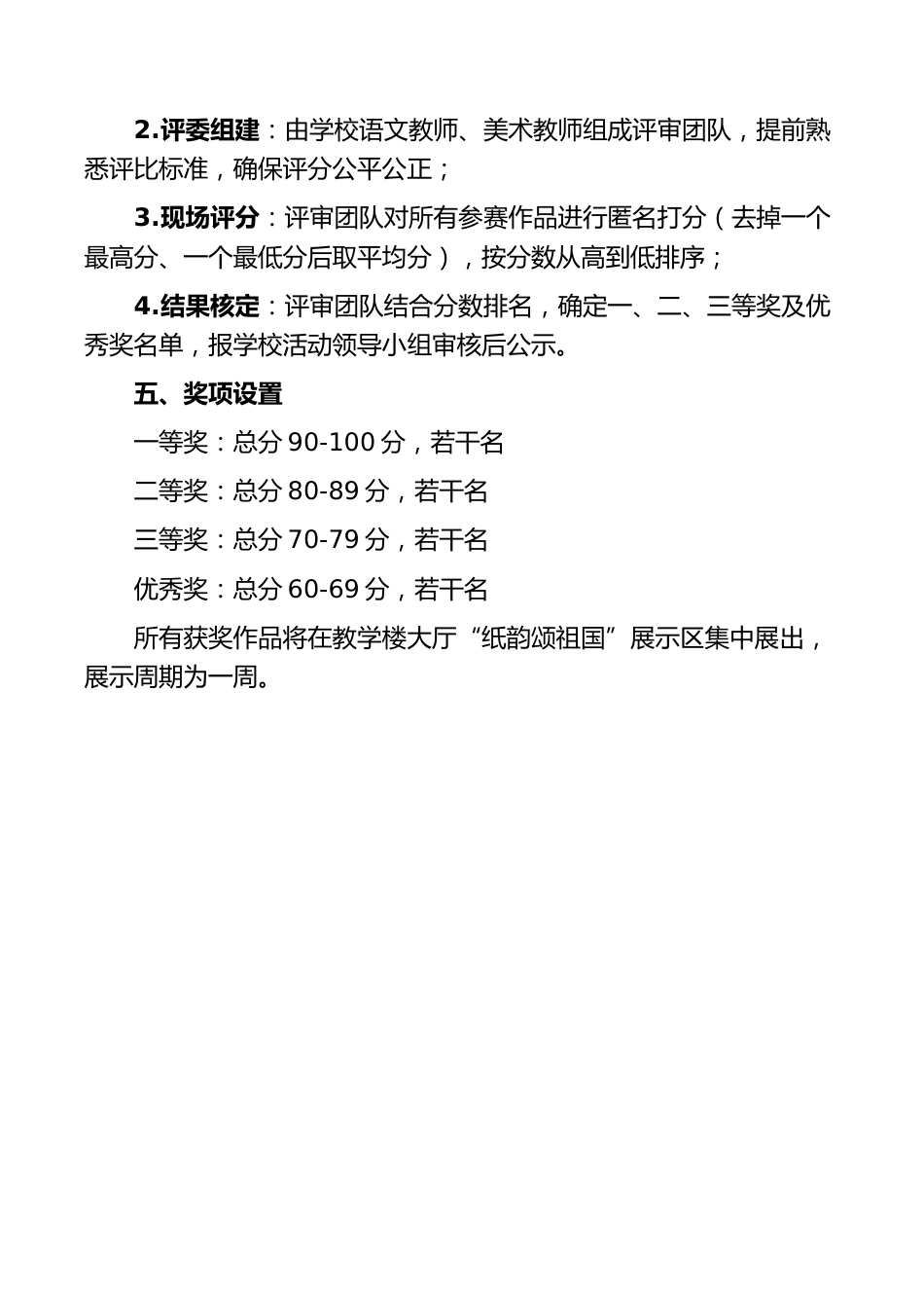 “纸间展风华・文脉续华章”——2025年国庆节手抄报比赛评比细则_第3页