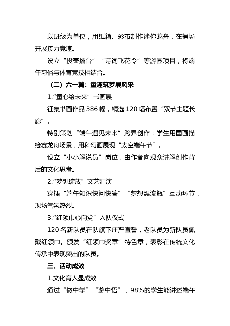 2025年学校端午六一“双节”主题活动总结_第2页