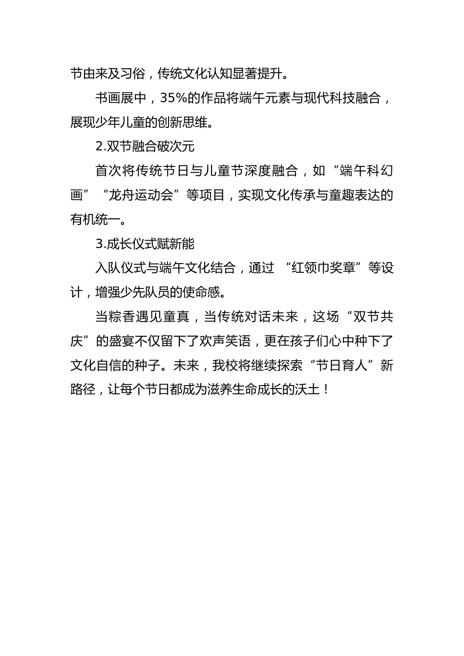 2025年学校端午六一“双节”主题活动总结_第3页