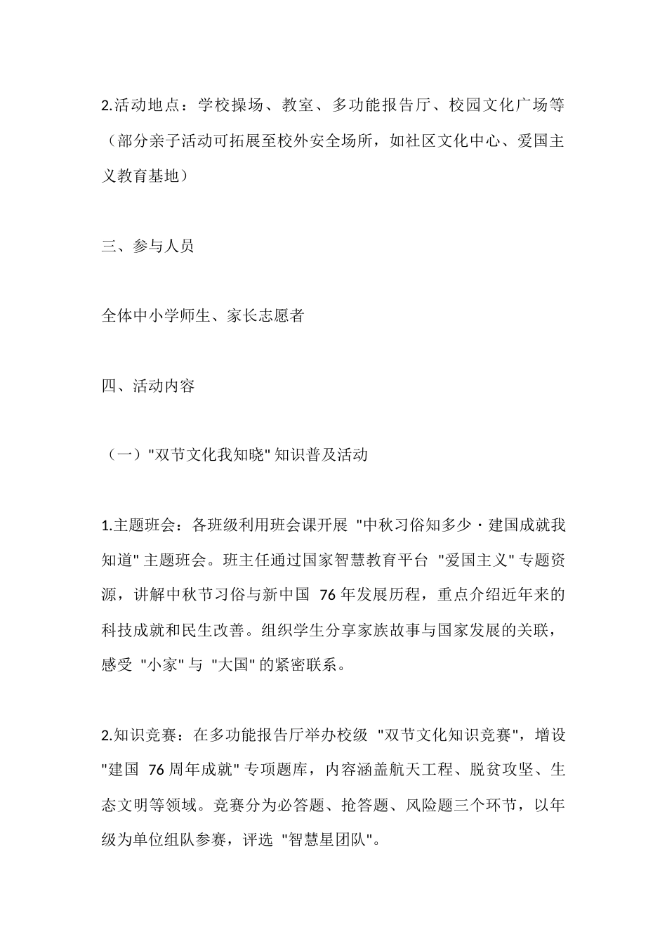 2025年学校中秋国庆双节活动方案_第2页