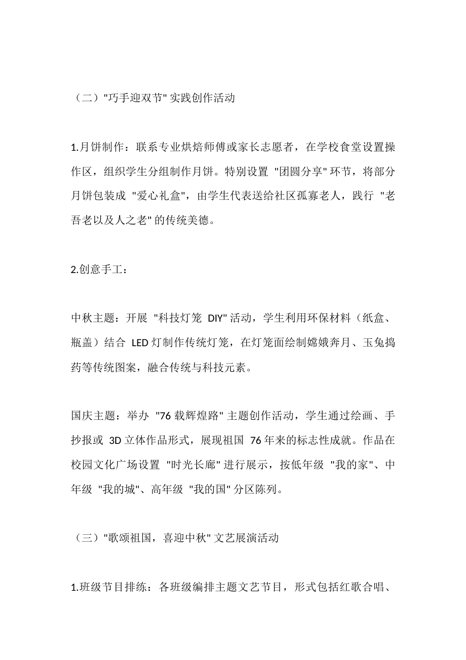2025年学校中秋国庆双节活动方案_第3页