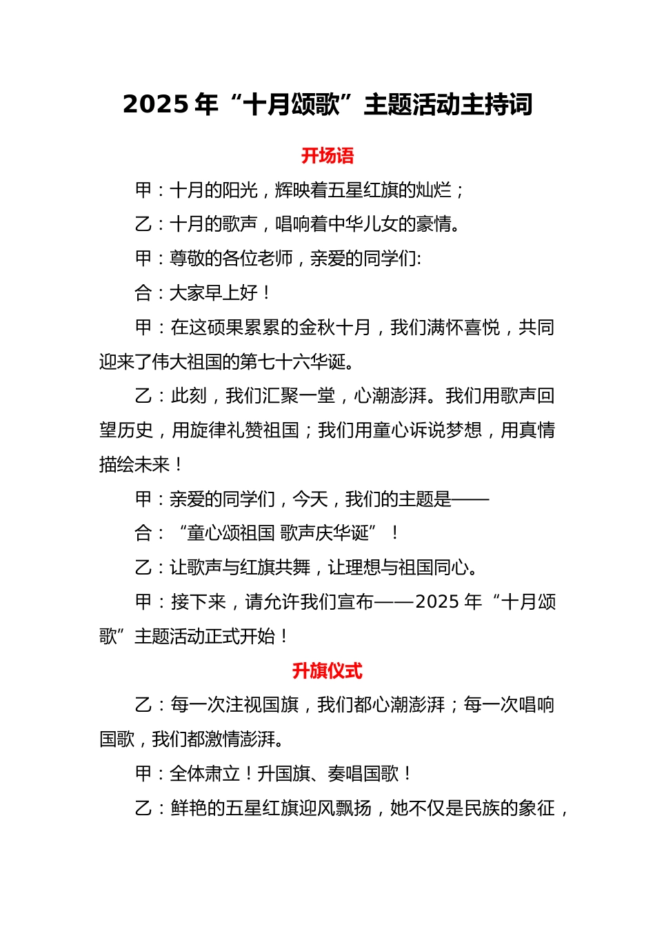 2025年“十月颂歌”主题活动主持词_第1页